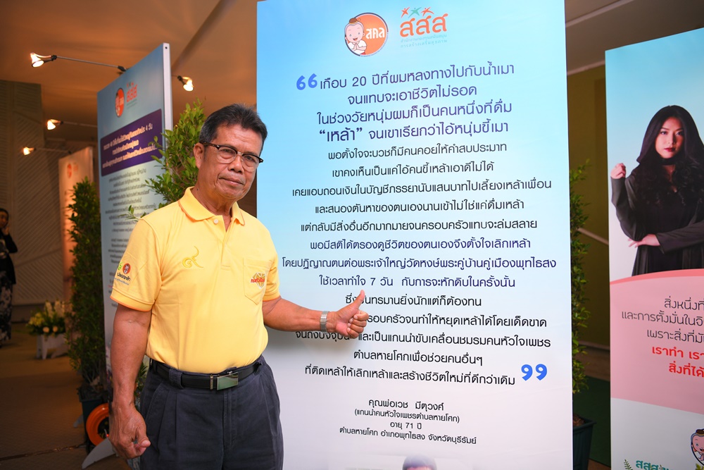 สสส. ผนึกเครือข่ายงดเหล้า เปิดเวทีออกพรรษาลาเหล้า สรุปบทเรียน งดเหล้าเข้าพรรษา  thaihealth