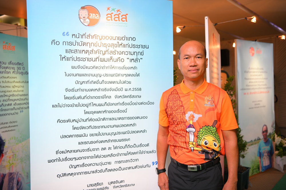 สสส. ผนึกเครือข่ายงดเหล้า เปิดเวทีออกพรรษาลาเหล้า สรุปบทเรียน งดเหล้าเข้าพรรษา  thaihealth