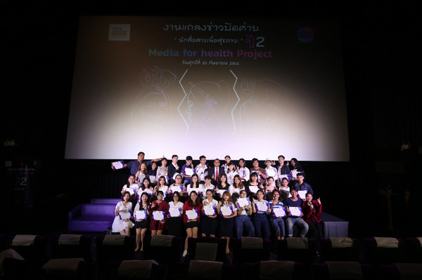 สสส. ขับเคลื่อนยุทธศาสตร์คนไทยฉลาดใช้สื่อปี 2  thaihealth