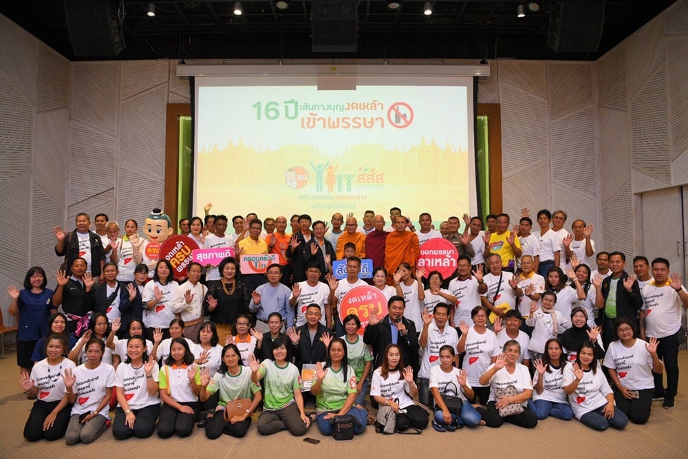 16 ปีงดเหล้าเข้าพรรษาสู้ต่อ'ออกพรรษาลาเหล้า' thaihealth