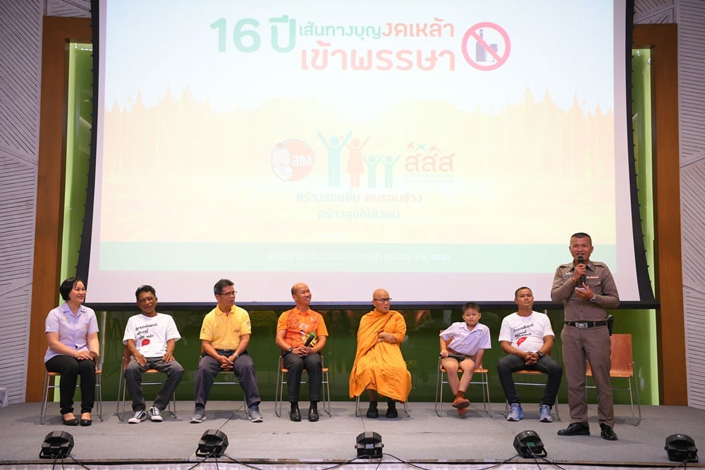 16 ปีงดเหล้าเข้าพรรษาสู้ต่อ'ออกพรรษาลาเหล้า' thaihealth