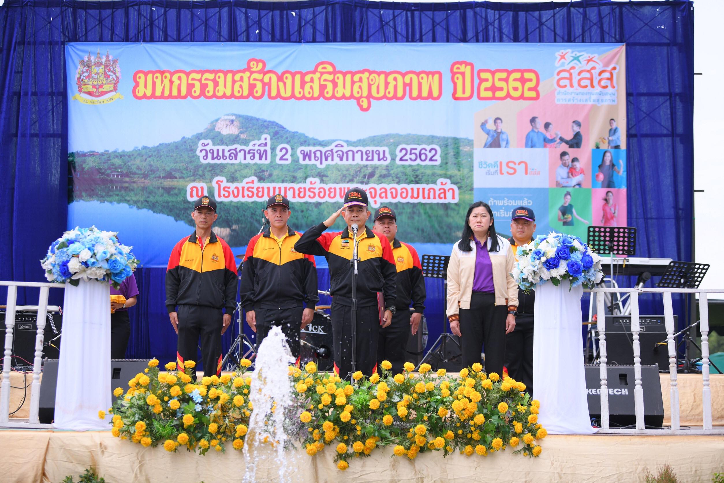 จปร. จับมือ สสส. จัดมหกรรมสร้างเสริมสุขภาพ  thaihealth