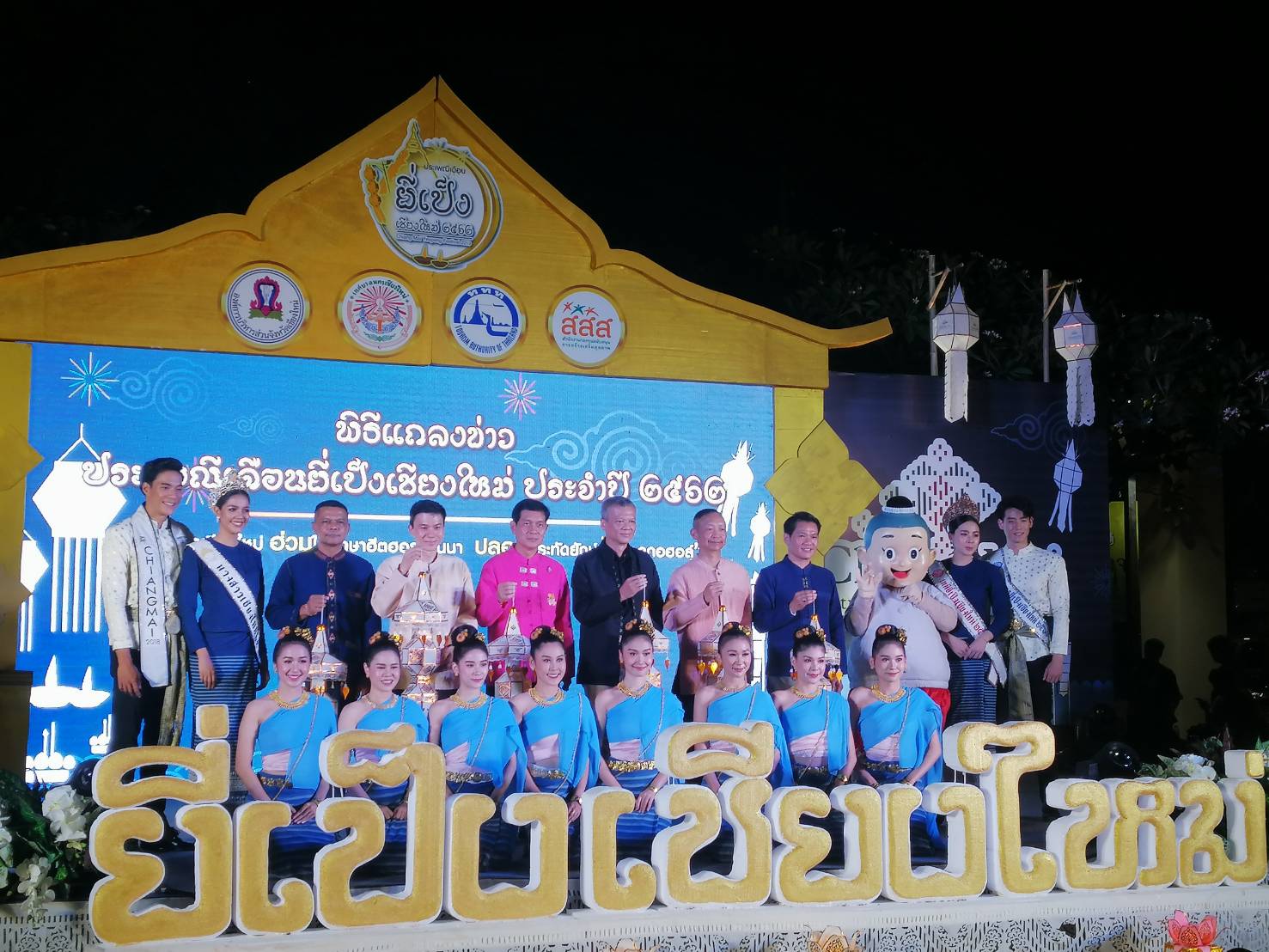 เชียงใหม่ประกาศจัดงาน ยี่เป็ง(ลอยกระทง)ปี 62  thaihealth