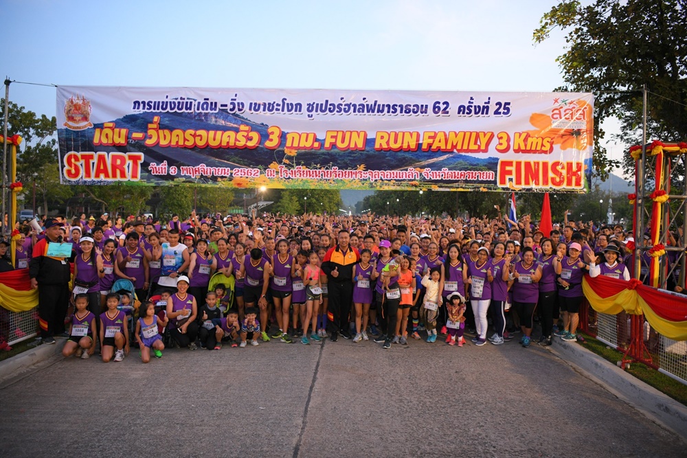 งานเดิน-วิ่ง เขาชะโงก thaihealth