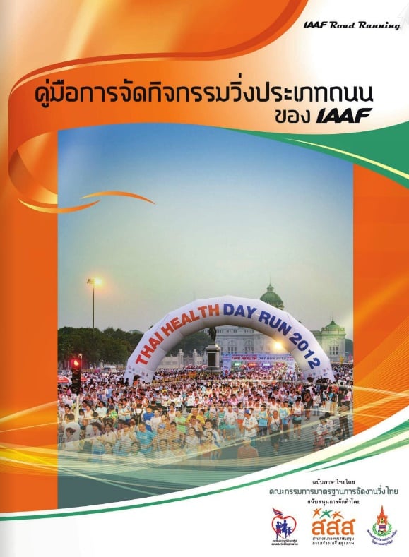 How to รู้เรื่องวิ่ง  thaihealth