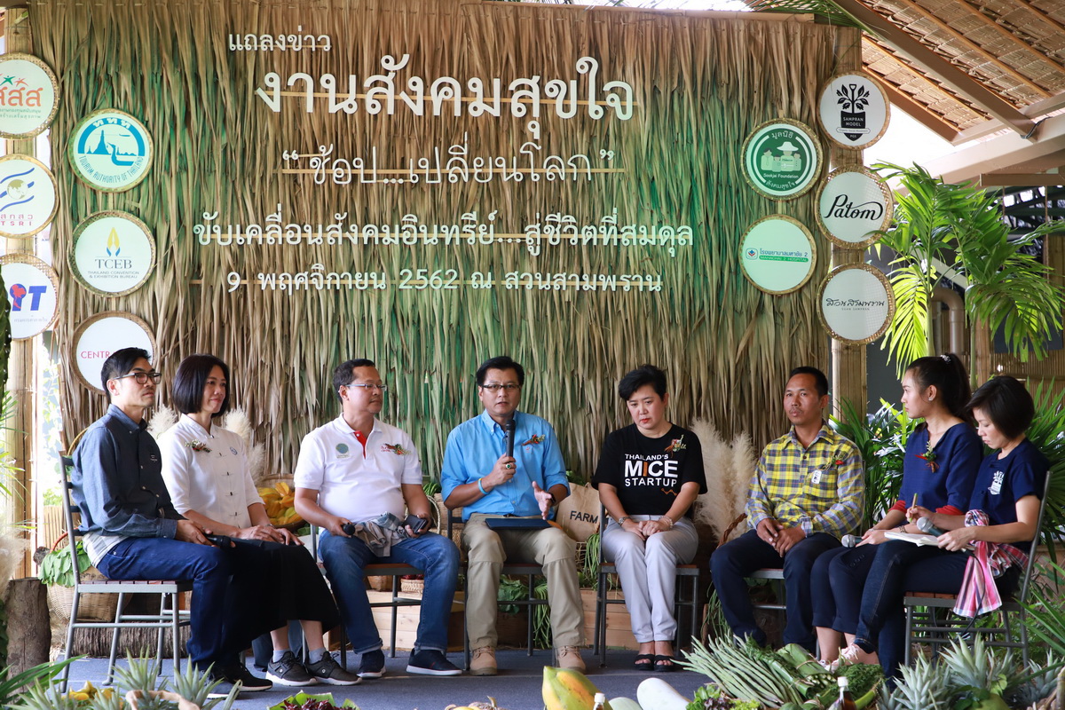 สังคมสุขใจ ครั้งที่ 6 ช้อปเปลี่ยนโลก thaihealth