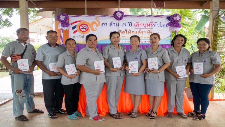 ชวนเลิกบุหรี่ผ่าน คู่มือเลิกบุหรี่..คุณทำได้ thaihealth