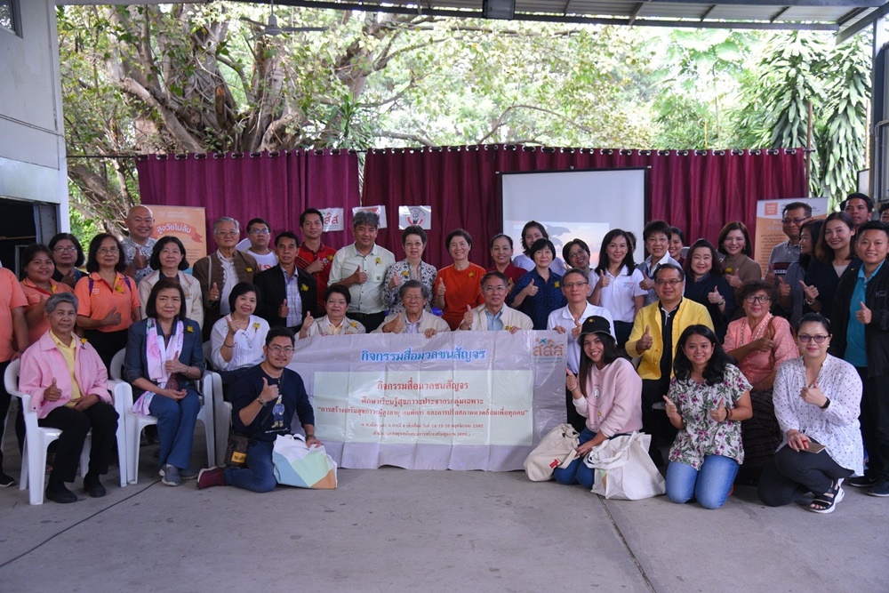 โครงการพัฒนาต้นแบบกิจการเพื่อสังคมบั๊ดดี้โฮมแคร์ thaihealth