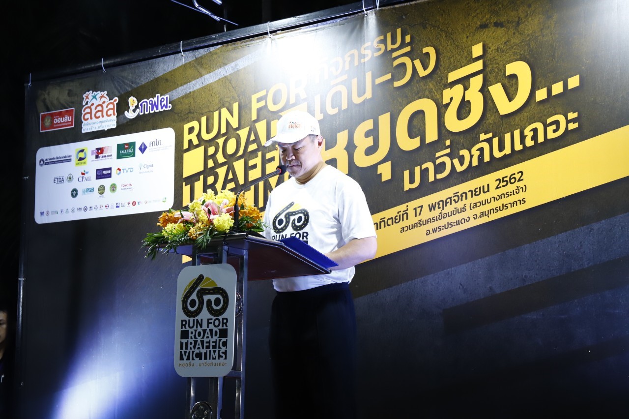 กิจกรรมเดิน วิ่ง “หยุดซิ่ง…มาวิ่งกันเถอะ” thaihealth
