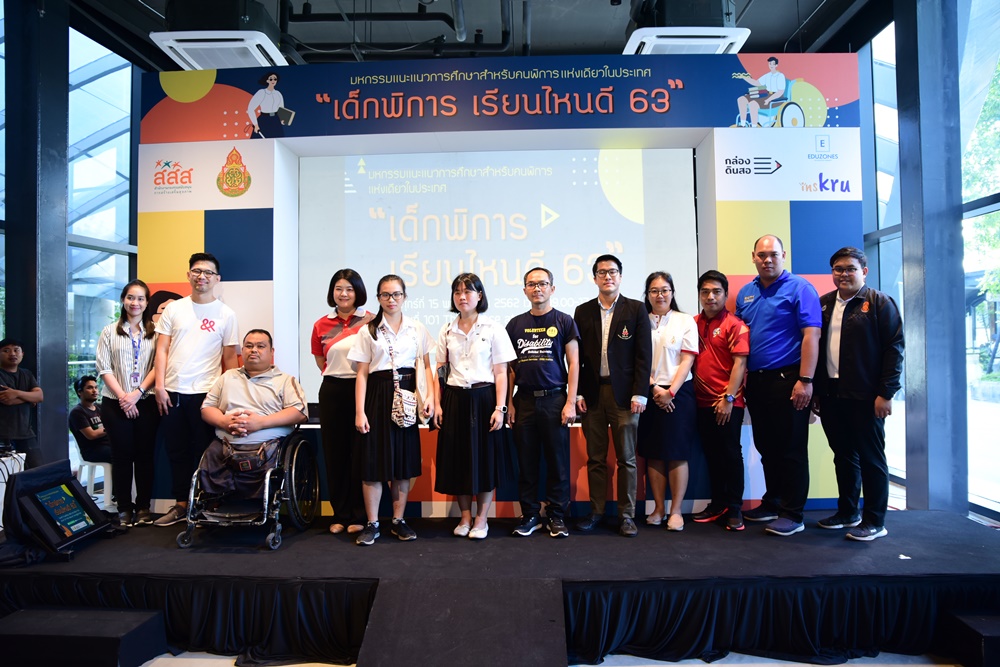 แนะแนวการศึกษาครั้งใหญ่ เด็กพิการ เรียนที่ไหนดี? thaihealth