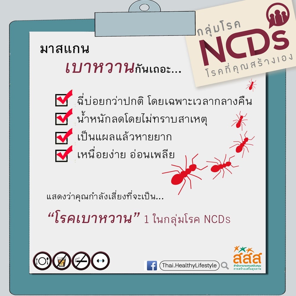 เด็กเป็นเบาหวานได้จริงหรือ ? thaihealth
