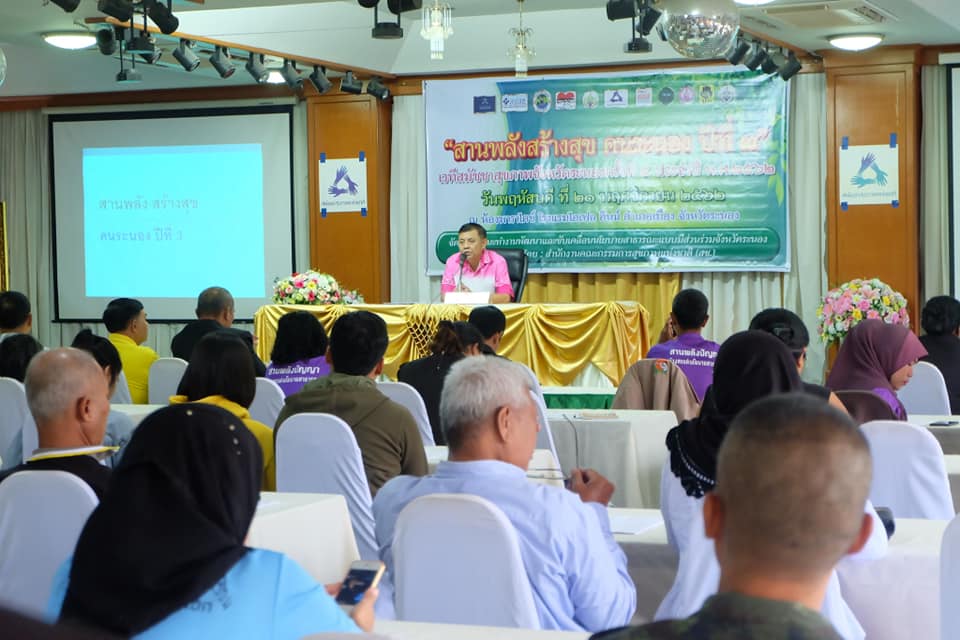 เปิดเวทีสมัชชาสุขภาพจังหวัดระนอง สานพลังสร้างสุข คนระนอง ปีที่ 3 thaihealth