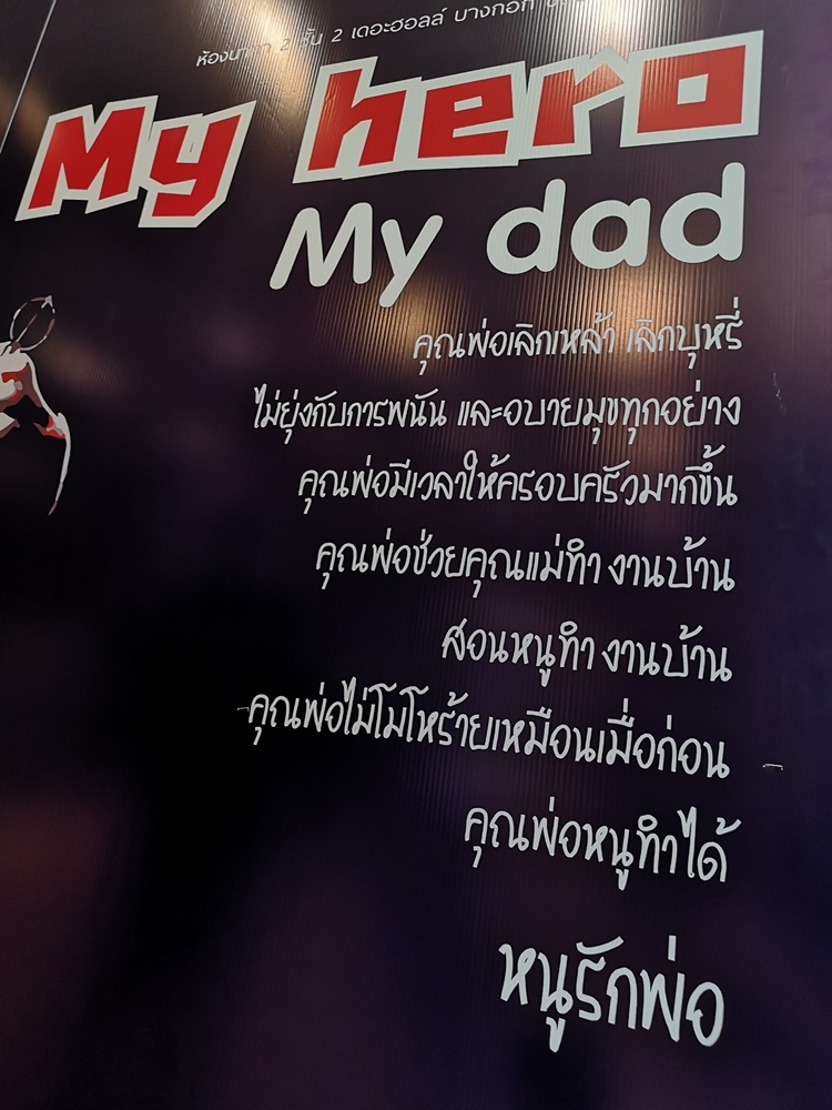 สสส. ผนึกภาคีจัดกิจกรรม คุณพ่อเปลี่ยนได้ ''MY HERO'' thaihealth