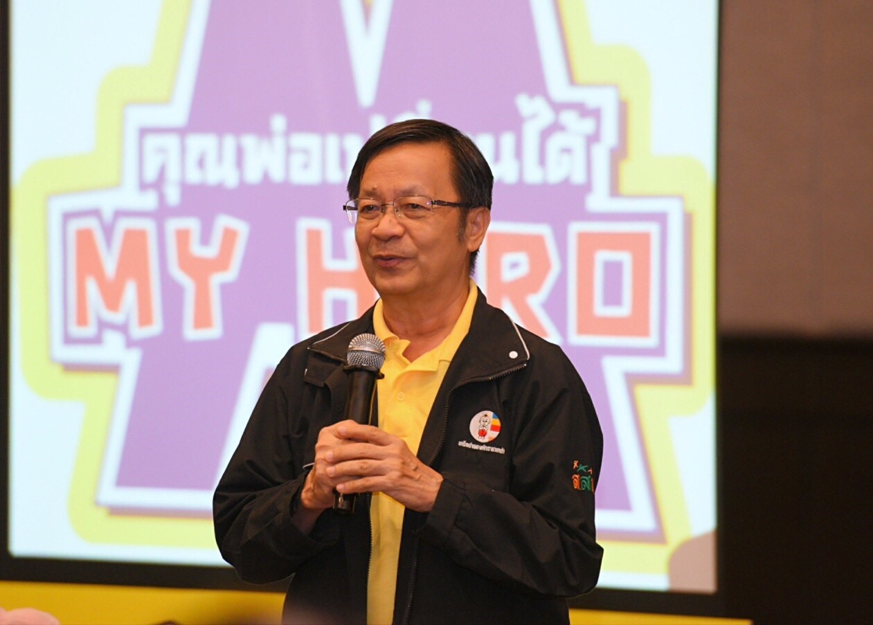 คุณพ่อเปลี่ยนได้ MY HERO thaihealth