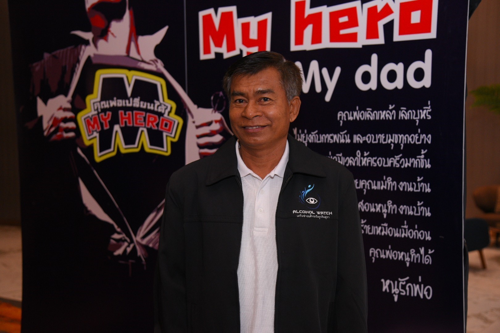 คุณพ่อเปลี่ยนได้ MY HERO thaihealth