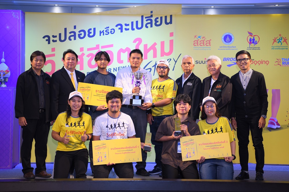 สสส.มอบรางวัลเรียลลิตี้สร้างสรรค์ 