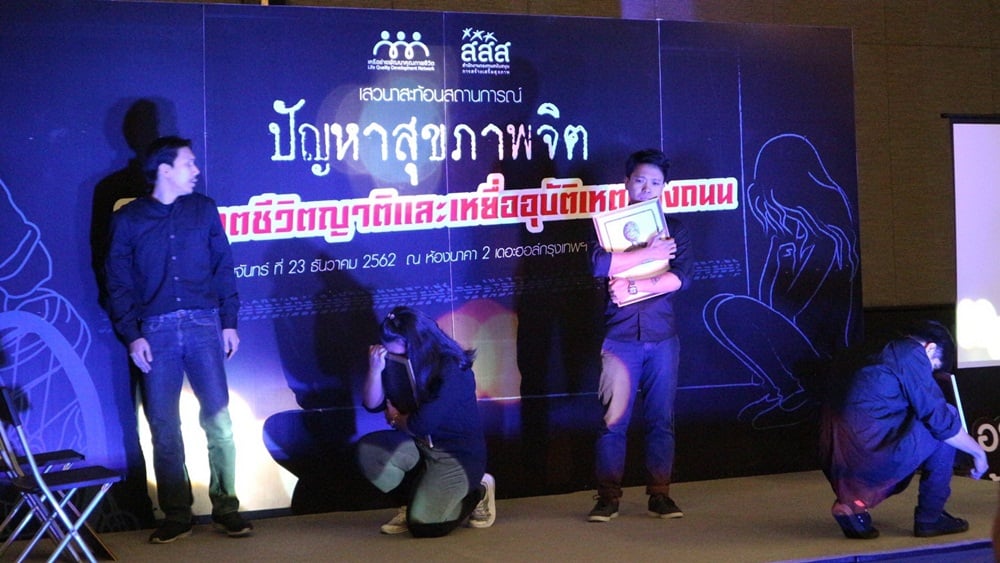 ฟื้นฟูสภาพจิตใจ 'ญาติ-เหยื่อ' จากอุบัติเหตุ เมาแล้วขับ thaihealth