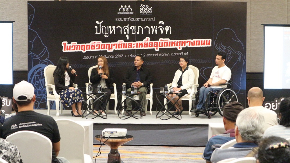 ฟื้นฟูสภาพจิตใจ 'ญาติ-เหยื่อ' จากอุบัติเหตุ เมาแล้วขับ thaihealth