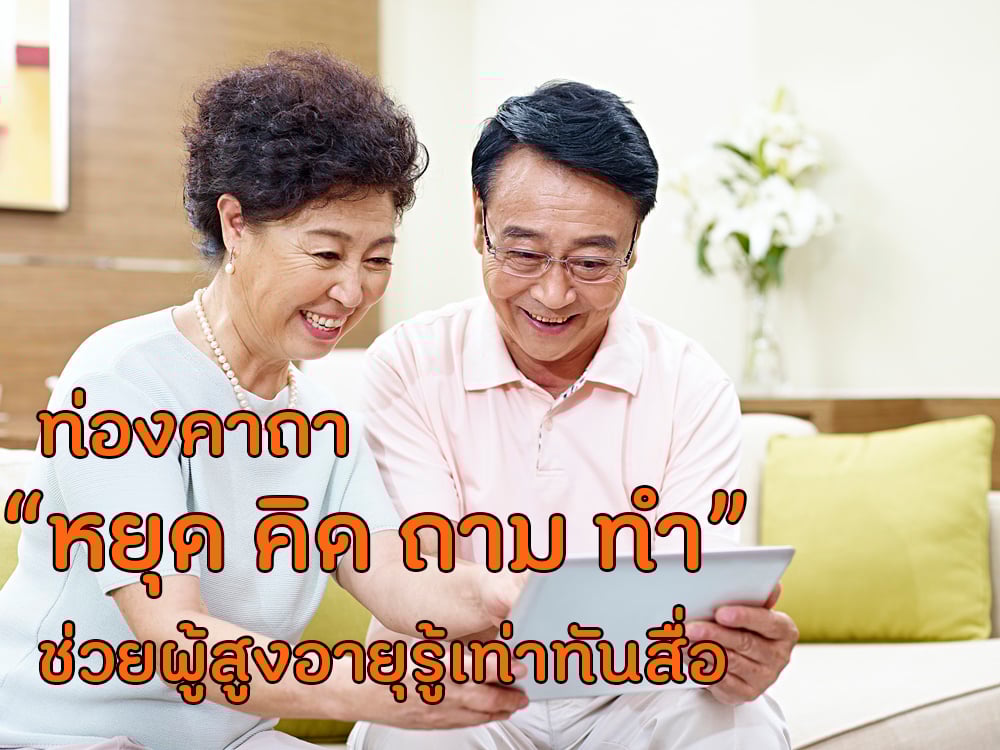 ท่องคาถา 