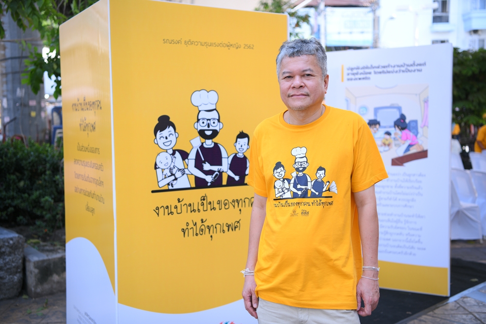 ผู้ชายช่วยทำงานบ้าน ส่งเสริมความเท่าเทียมระหว่างเพศ thaihealth