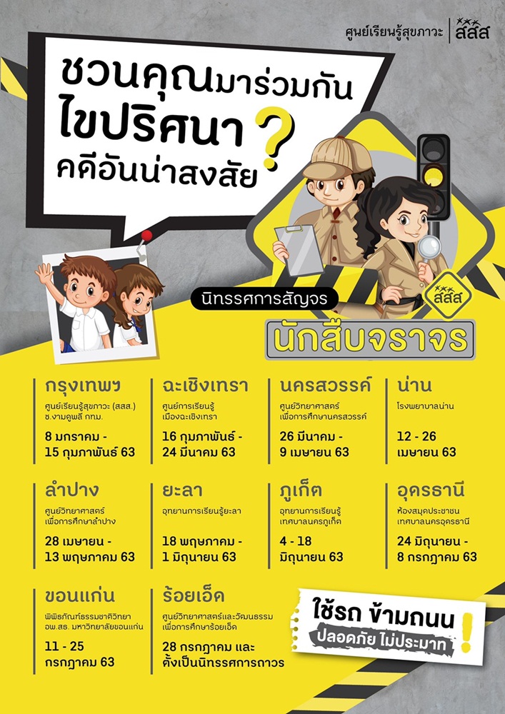 นักสืบจราจร หนุนเด็กเยาวชนรู้ภัยท้องถนน thaihealth