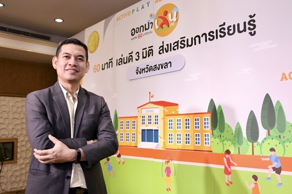 รณรงค์เด็กไทยออกมาเล่น 60 นาทีแอคทีฟทุกวัน  thaihealth
