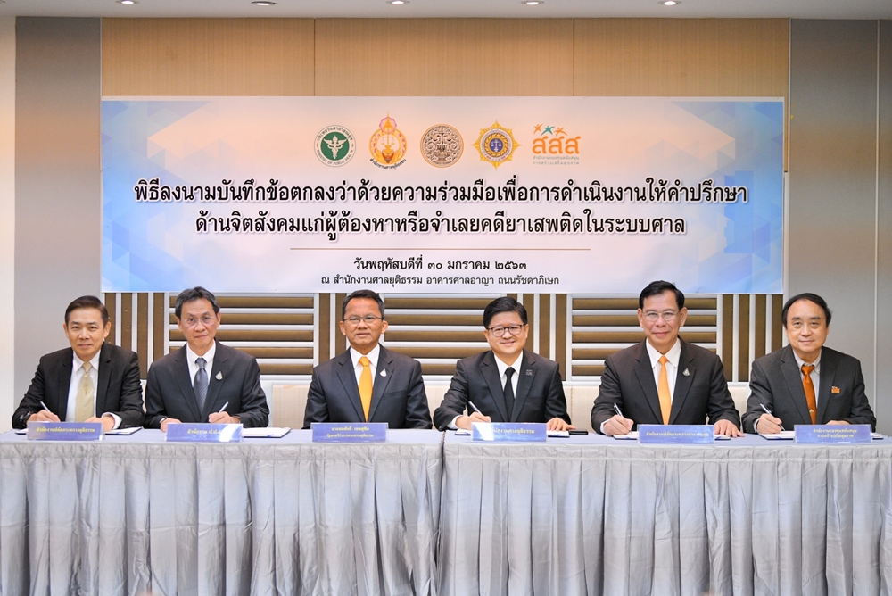 MOU คลินิกจิตสังคมในระบบศาล thaihealth