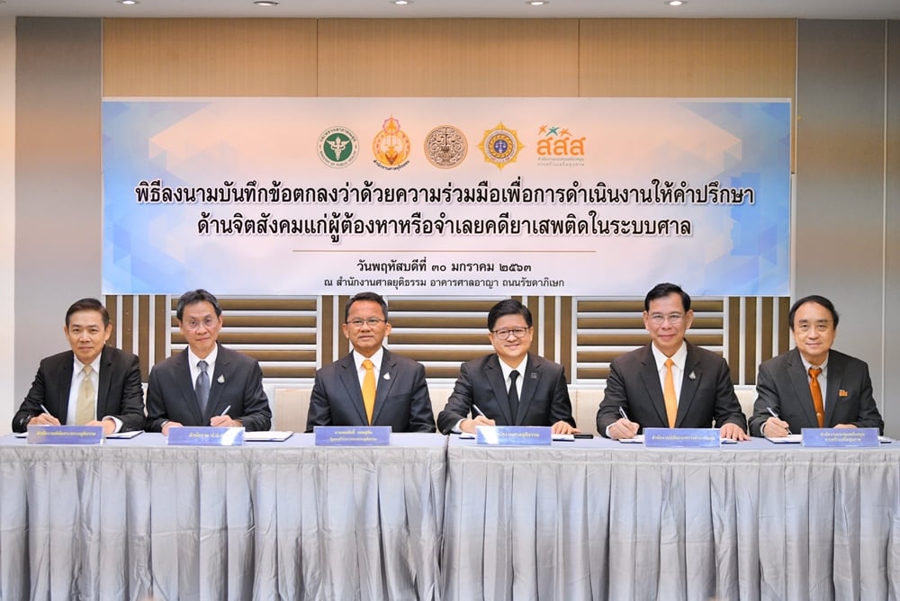 MOU ตั้งคลินิกให้คำปรึกษาจิตสังคม thaihealth