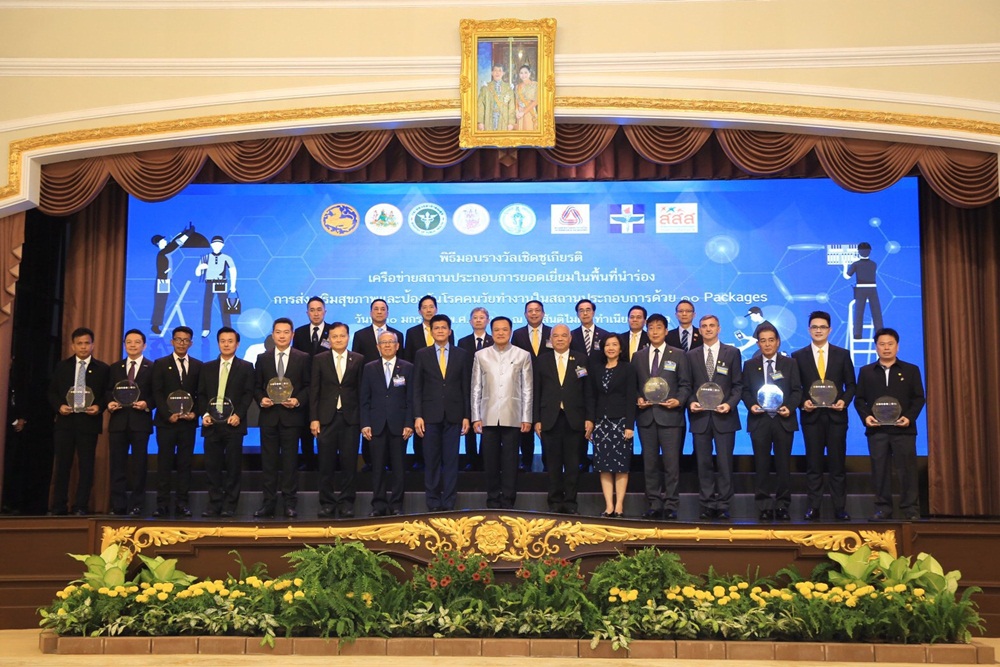 เชิดชูเกียรติ 10 สถานประการสุขภาวะดี thaihealth