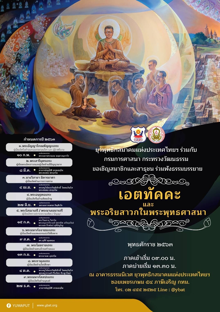 เอตทัคคะ ธรรมะสร้างสุข thaihealth