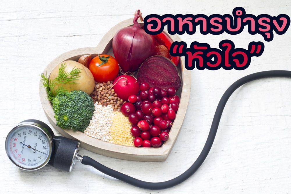 อาหารบำรุง