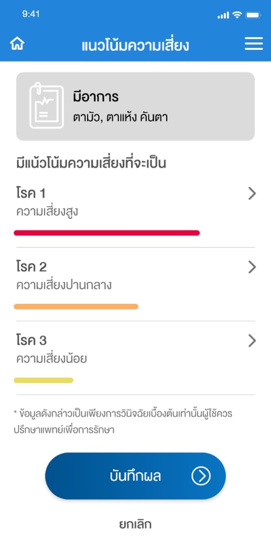 ชวนโหลดแอปฯ ใกล้มือหมอ คัดกรองโรคเบื้องต้น thaihealth