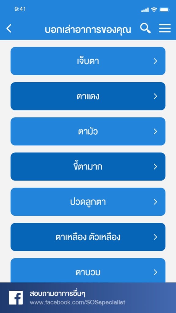 ชวนโหลดแอปฯ ใกล้มือหมอ คัดกรองโรคเบื้องต้น thaihealth