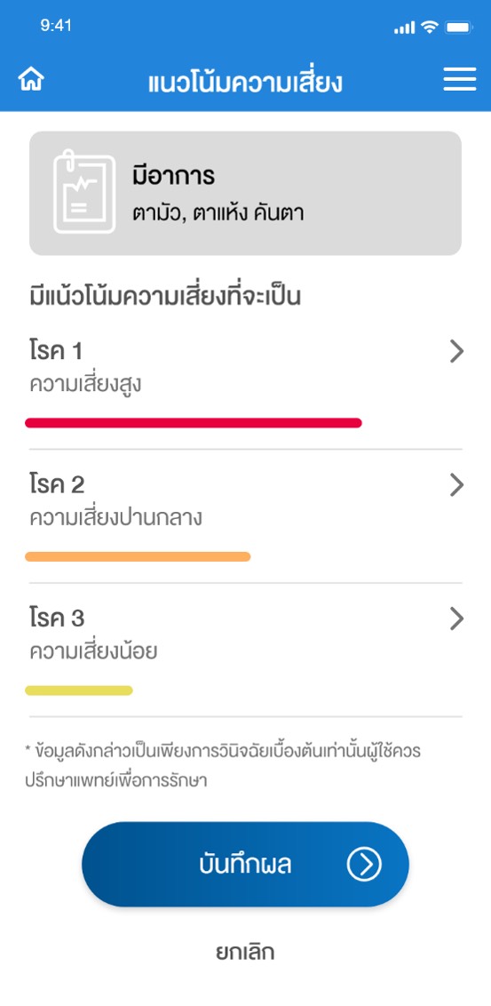 อยู่ไหนก็ใกล้มือหมอ thaihealth