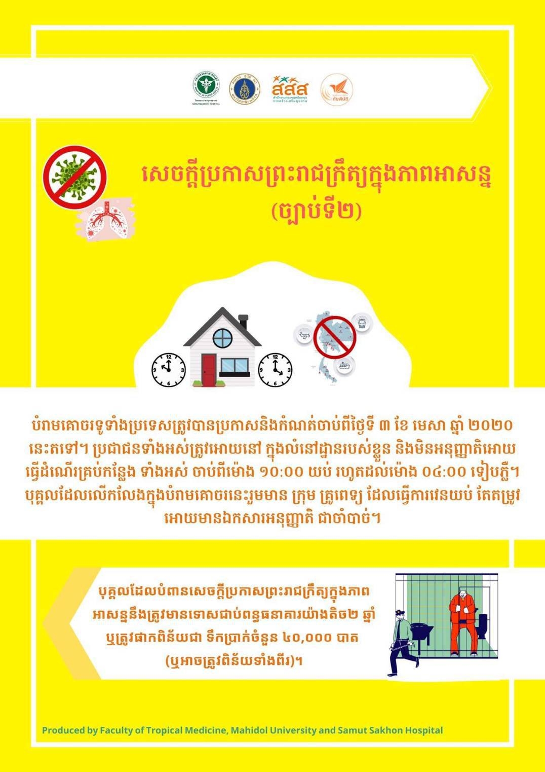สสส.ทำสื่อภาษากลุ่มชาติพันธุ์ ให้ความรู้โควิด-19  thaihealth
