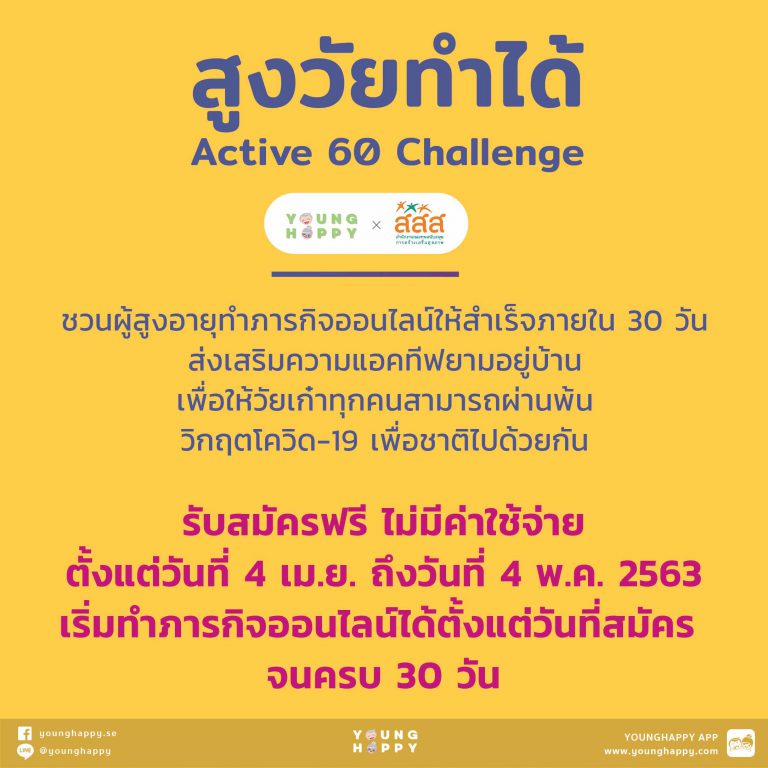 7 กิจกรรมสุขใจ ต้านภัยโควิด-19 thaihealth