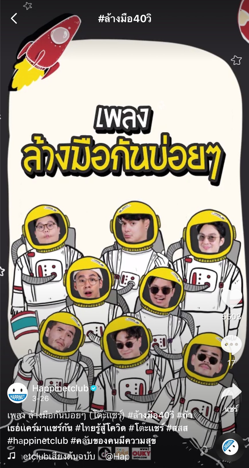 7 กิจกรรมสุขใจ ต้านภัยโควิด-19 thaihealth