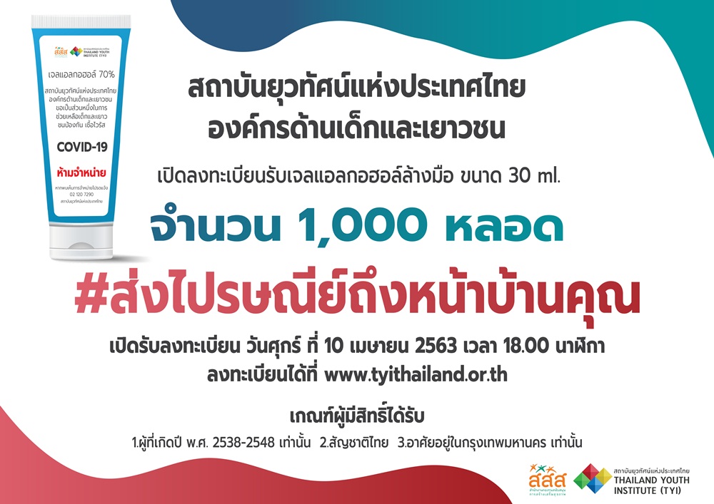 สสส. ผนึกกำลังเครือข่ายเยาวชน ผลิตเจลแอลกอฮอล์ 70% แจกเด็ก เยาวชน  thaihealth