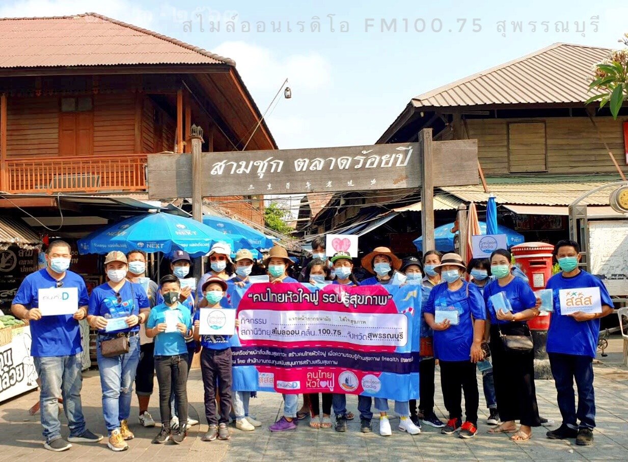 “หัวใจฟูสู้โควิด” สื่อกลางให้ความรู้ ฟื้นฟูดูแลครอบครัว ชุมชน thaihealth