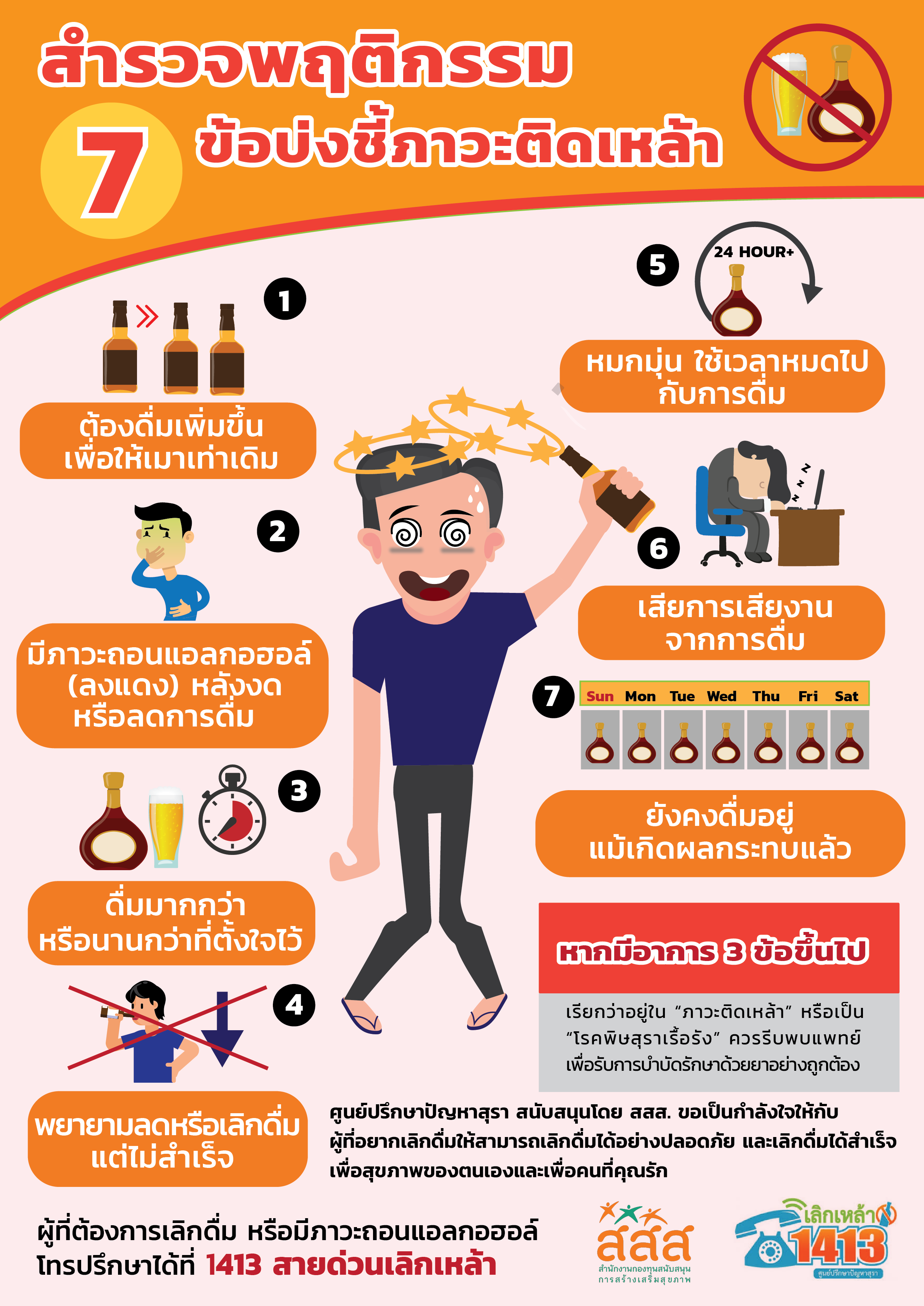 สธ. พบแก๊งกลุ่มชวนดื่ม ที่แท้แฝงโฆษณาเบียร์ จัดโปรโมชั่น thaihealth