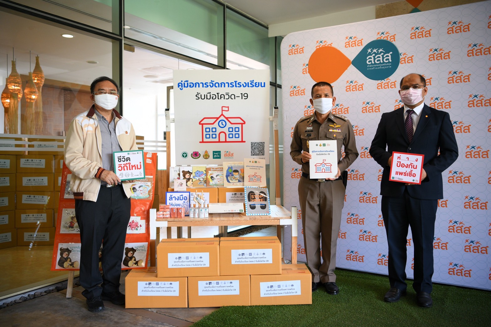 สสส.-สพฐ. ร่วมกันพัฒนาชุดเครื่องมือการจัดการโรงเรียน รับมือโควิด-19 ส่งมอบรร.ตชด. thaihealth