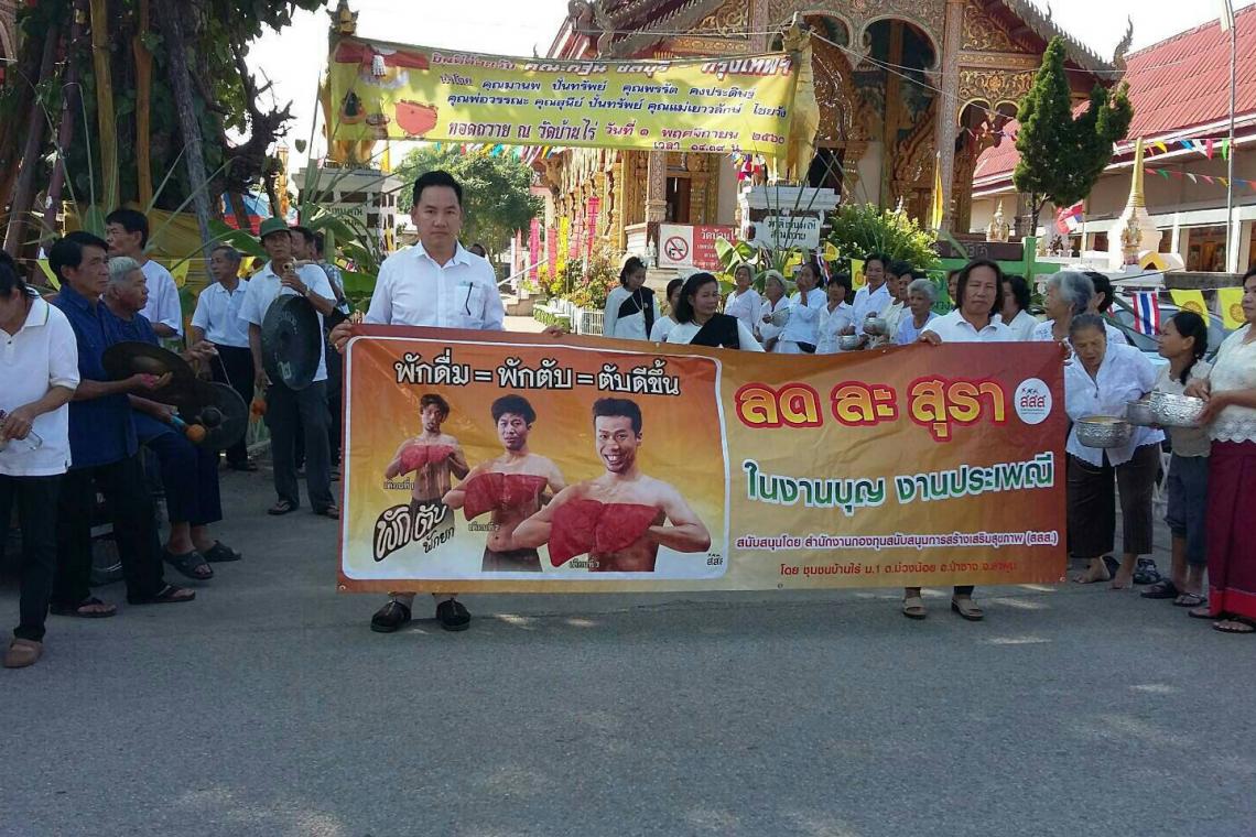 ชวนเลิกหล้าลดเสี่ยงโควิด-19 สุขภาพดีรับวิถีใหม่บ้านม่วงน้อย จ.ลำพูน thaihealth