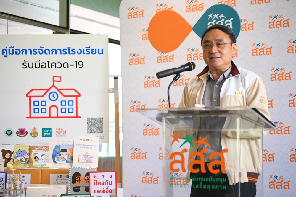 โรงเรียนปลอดภัย ห่างไกลโควิด-19 thaihealth