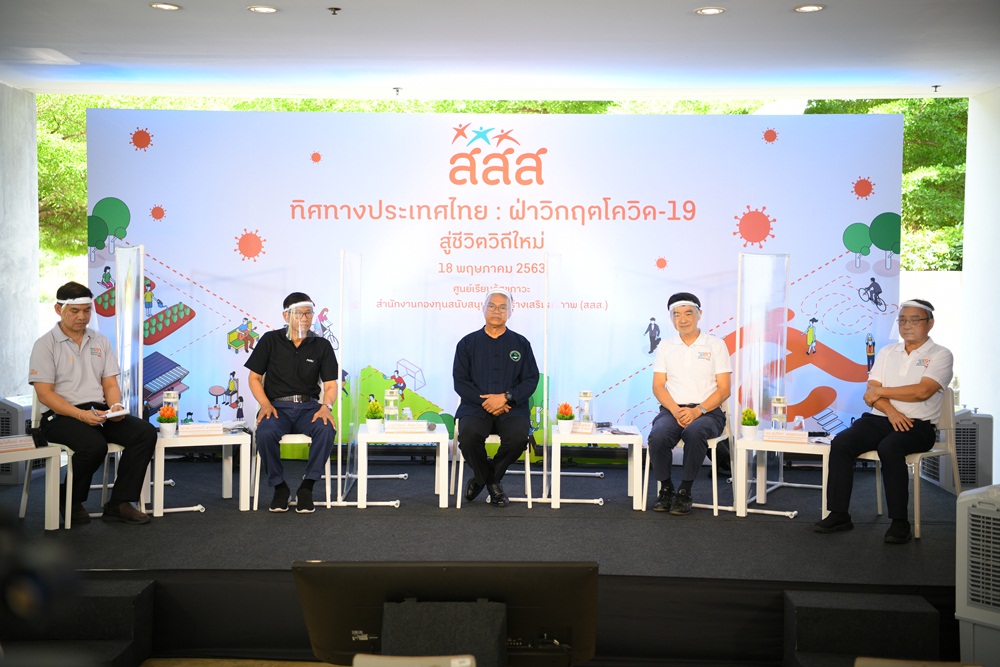 ทิศทางประเทศไทย ปรับตัว ปรับใจ สู่ชีวิตวิถีใหม่ thaihealth