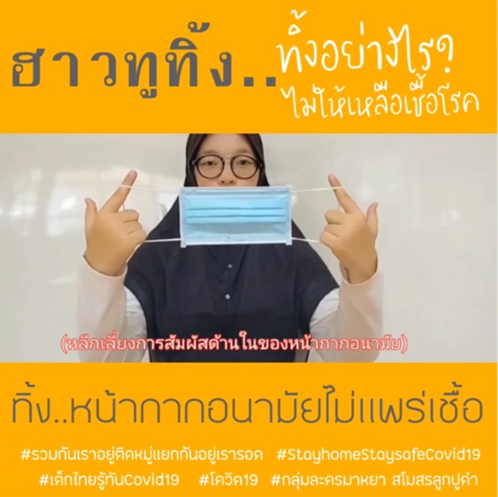 เด็กกระบี่ คิด(ส์) ทำคลิปสู้ โควิด-19 หยุดอยู่บ้านทำกิจกรรมสร้างสรรค์ thaihealth