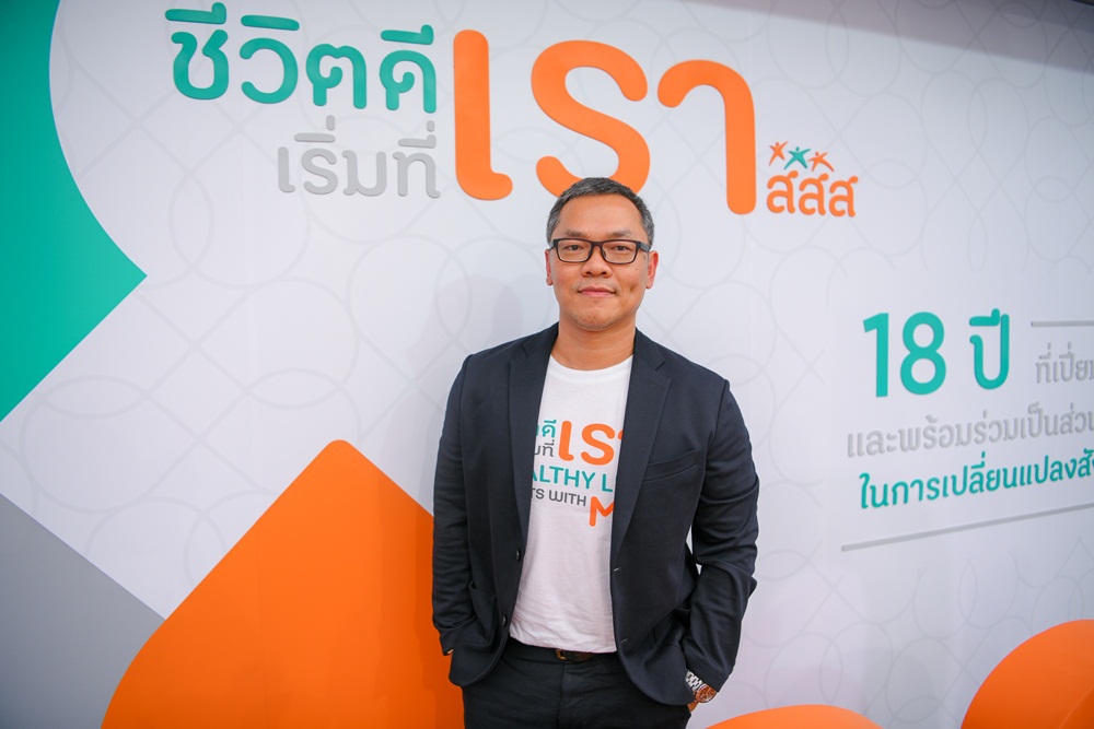 สสส.– TDRI ชวนคนไทยสร้างชีวิตวิถีใหม่ ชีวิตดีเริ่มที่เรา thaihealth