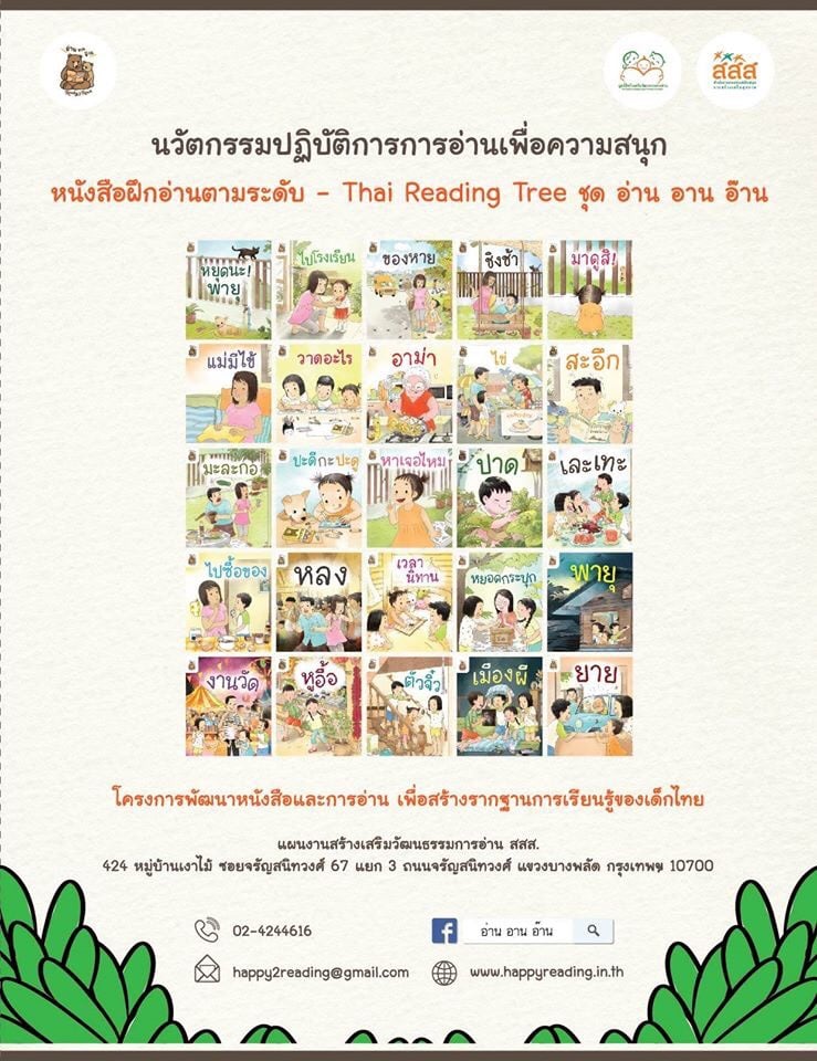 สสส. เผยผลวิจัยนิทานจ๊ะเอ๋ ฉบับยาวี-ไทย กระตุ้นพัฒนาการเด็ก thaihealth