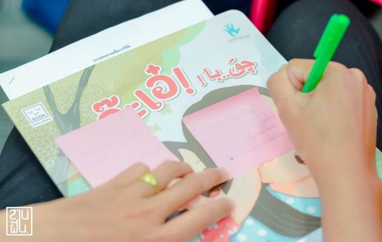 สสส. เผยผลวิจัยนิทานจ๊ะเอ๋ ฉบับยาวี-ไทย กระตุ้นพัฒนาการเด็ก thaihealth