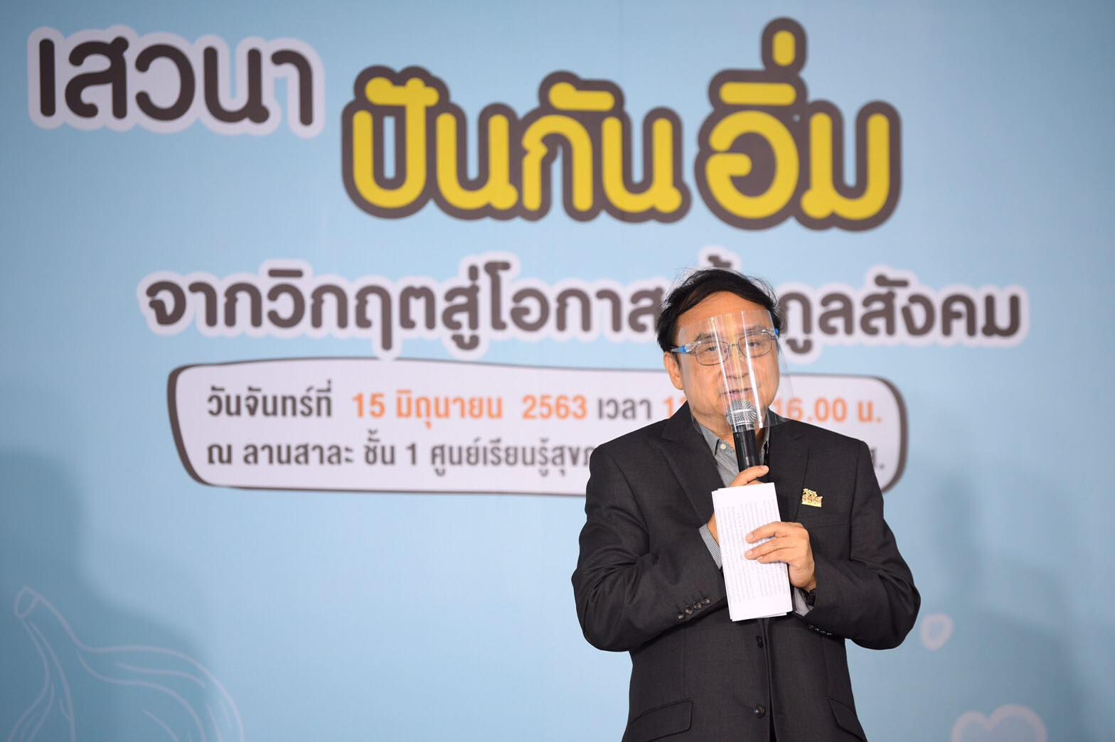 ชูความสำเร็จโมเดล 
