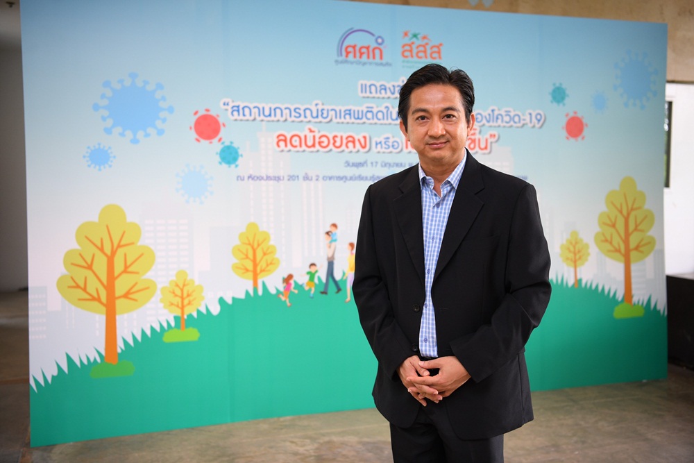 สสส. จับมือ ศศก.-SAB ส่องพฤติกรรมประชาชนใช้สารเสพติดช่วงโควิด-19  thaihealth